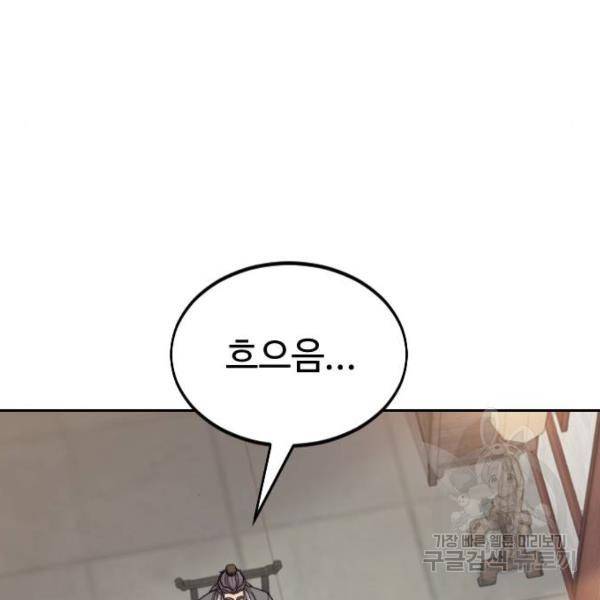 화산귀환 34화 4