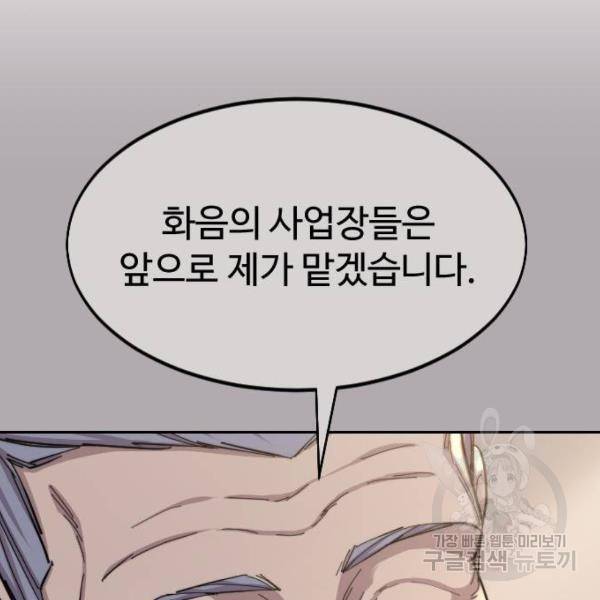화산귀환 34화 7