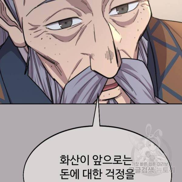 화산귀환 34화 8