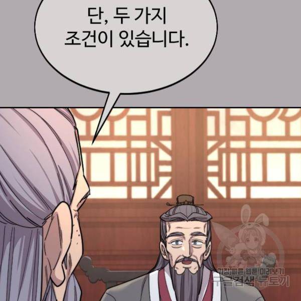 화산귀환 34화 10