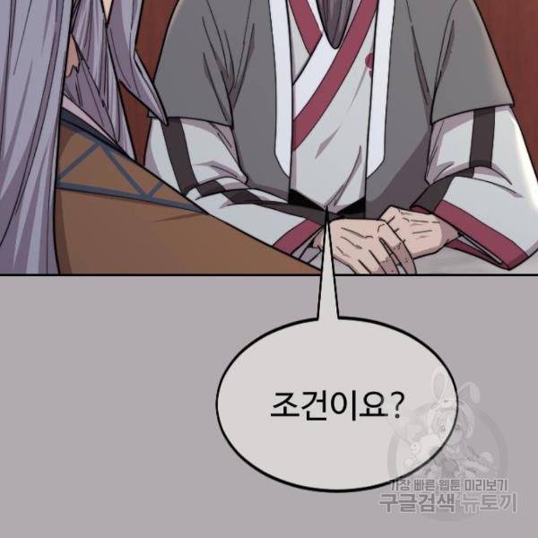 화산귀환 34화 11