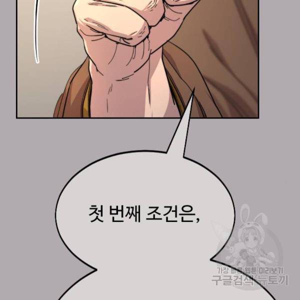 화산귀환 34화 13