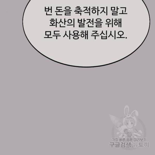 화산귀환 34화 14