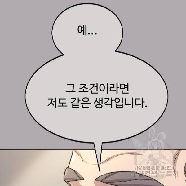 화산귀환 34화 15