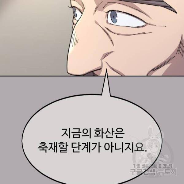 화산귀환 34화 16