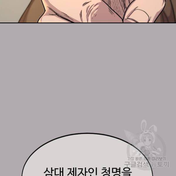 화산귀환 34화 19