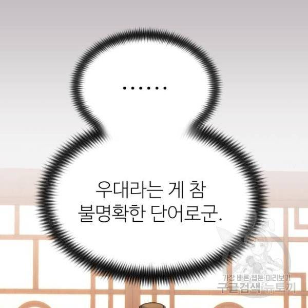 화산귀환 34화 22