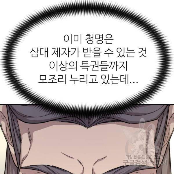 화산귀환 34화 25