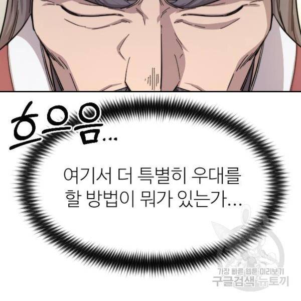 화산귀환 34화 26
