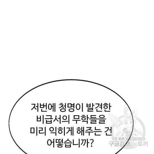 화산귀환 34화 27