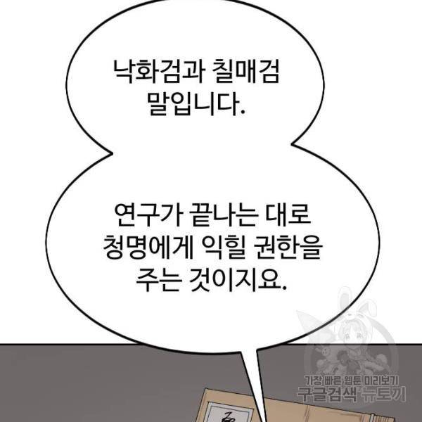 화산귀환 34화 30