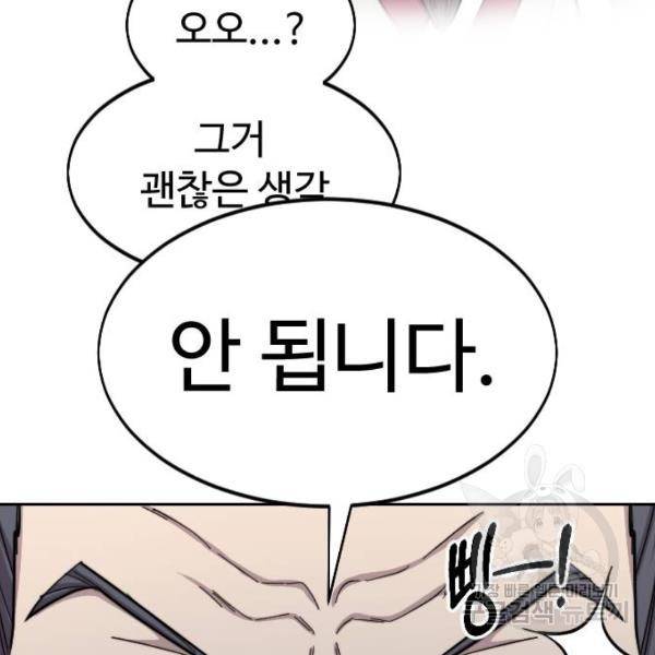 화산귀환 34화 33