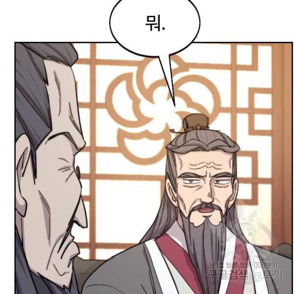 화산귀환 34화 37