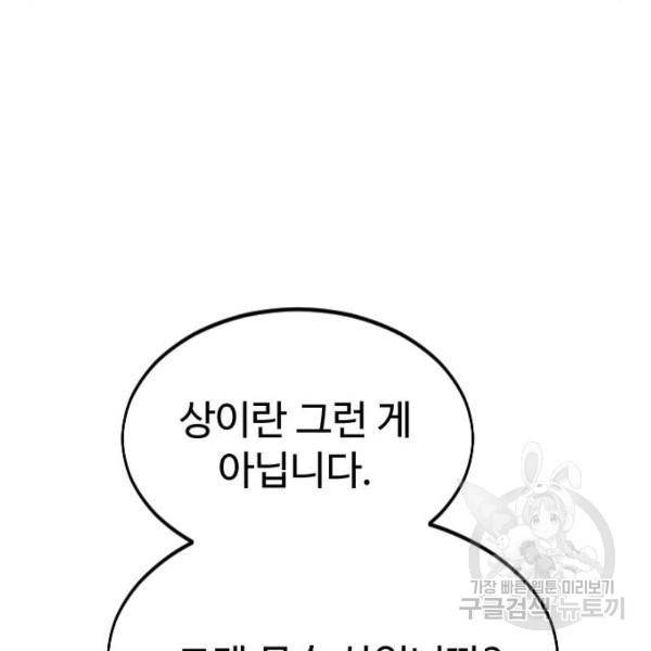 화산귀환 34화 39