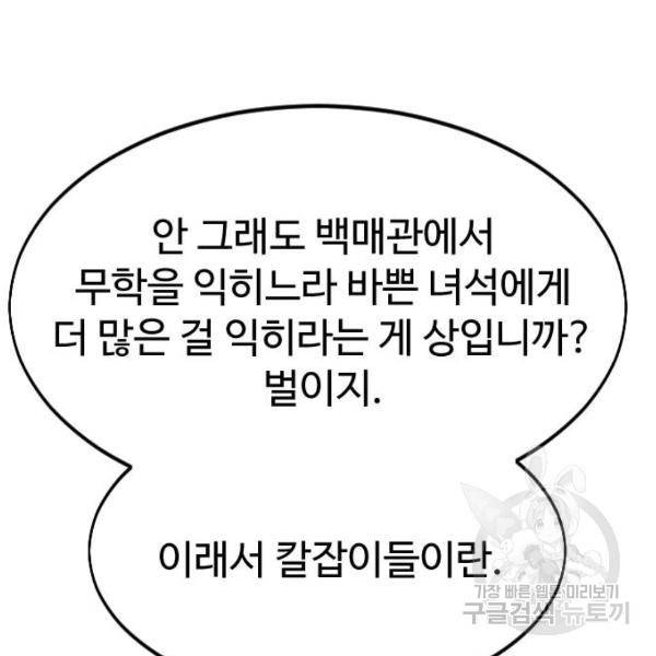 화산귀환 34화 42