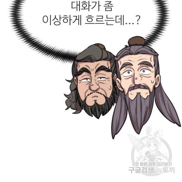 화산귀환 34화 44