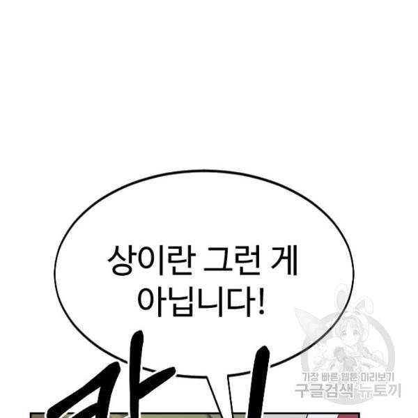 화산귀환 34화 45