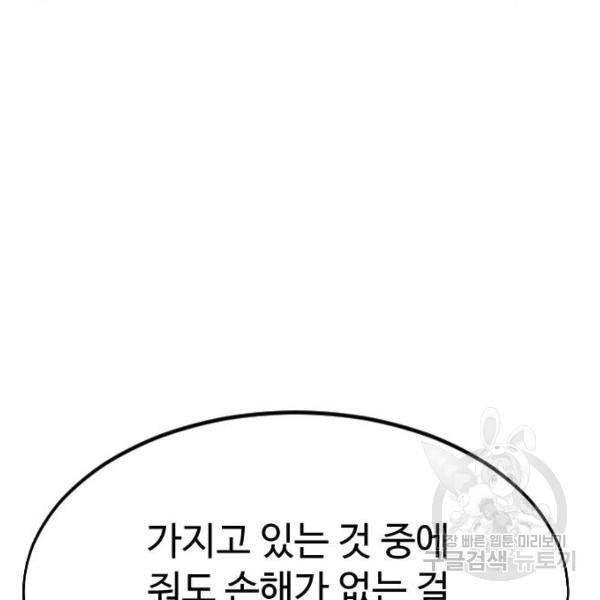 화산귀환 34화 47