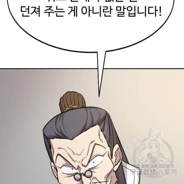 화산귀환 34화 48