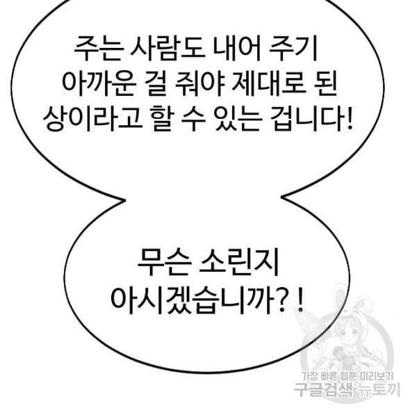 화산귀환 34화 50