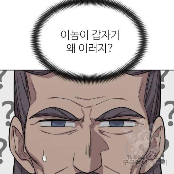 화산귀환 34화 54