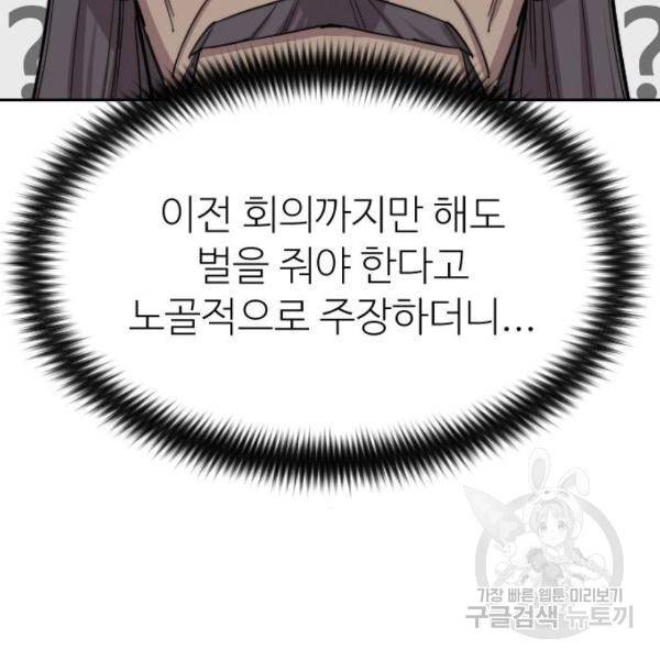 화산귀환 34화 55