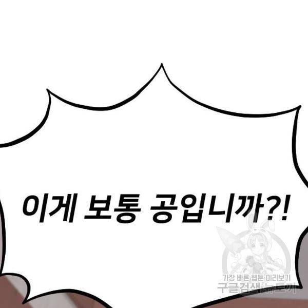 화산귀환 34화 56