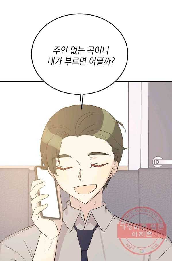 우리 삼촌은 월드스타 105화 2