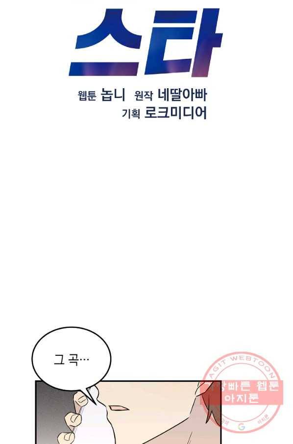 우리 삼촌은 월드스타 105화 5