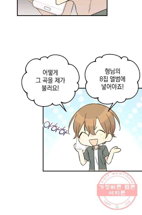 우리 삼촌은 월드스타 105화 6