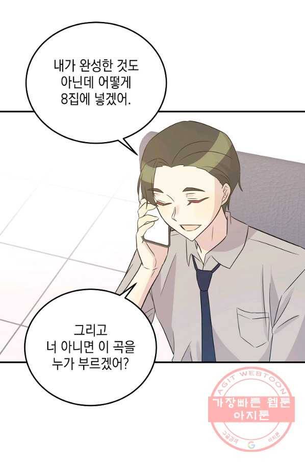 우리 삼촌은 월드스타 105화 7