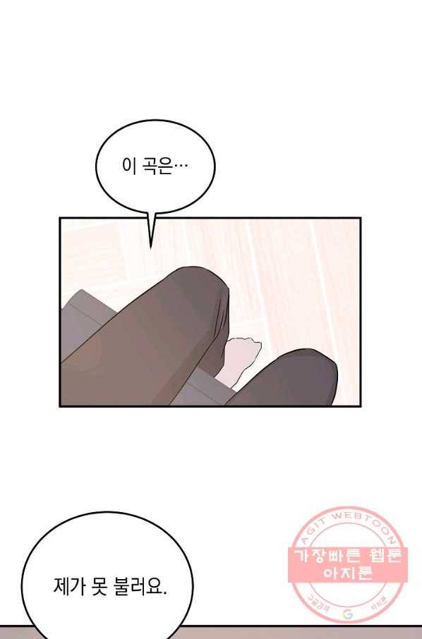 우리 삼촌은 월드스타 105화 8