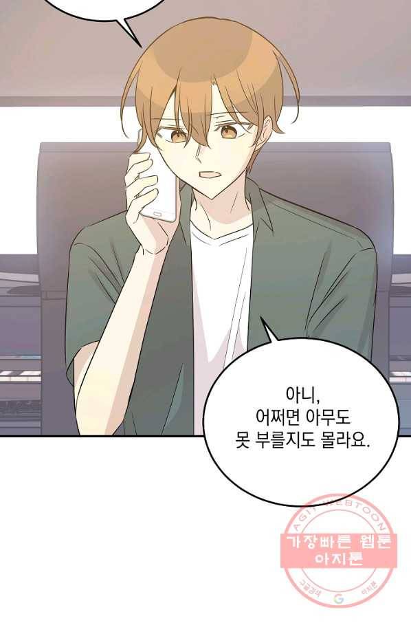 우리 삼촌은 월드스타 105화 9