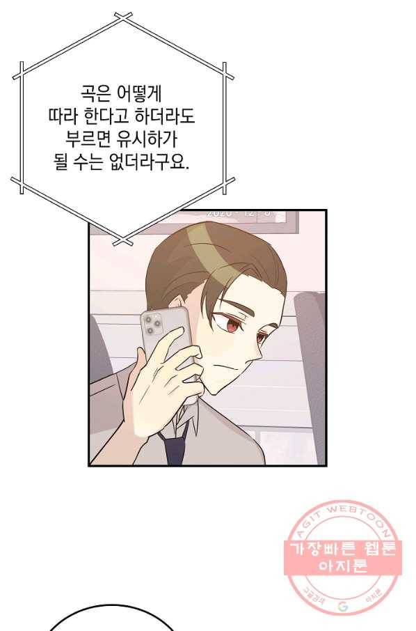 우리 삼촌은 월드스타 105화 10