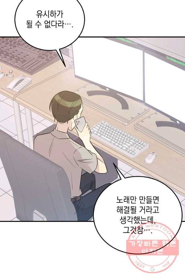 우리 삼촌은 월드스타 105화 11