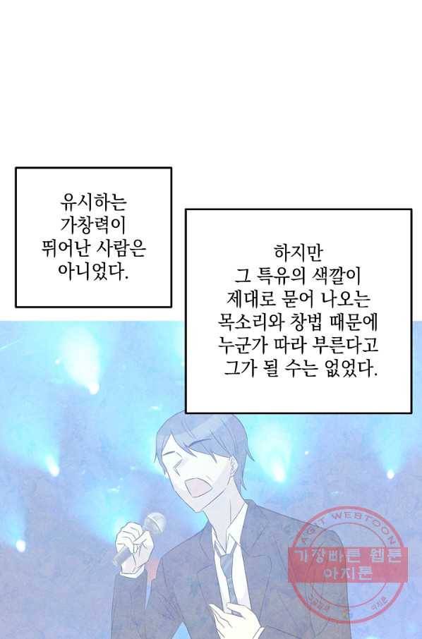 우리 삼촌은 월드스타 105화 12
