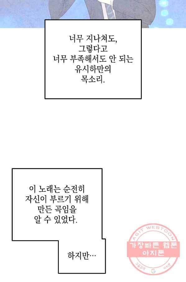 우리 삼촌은 월드스타 105화 13