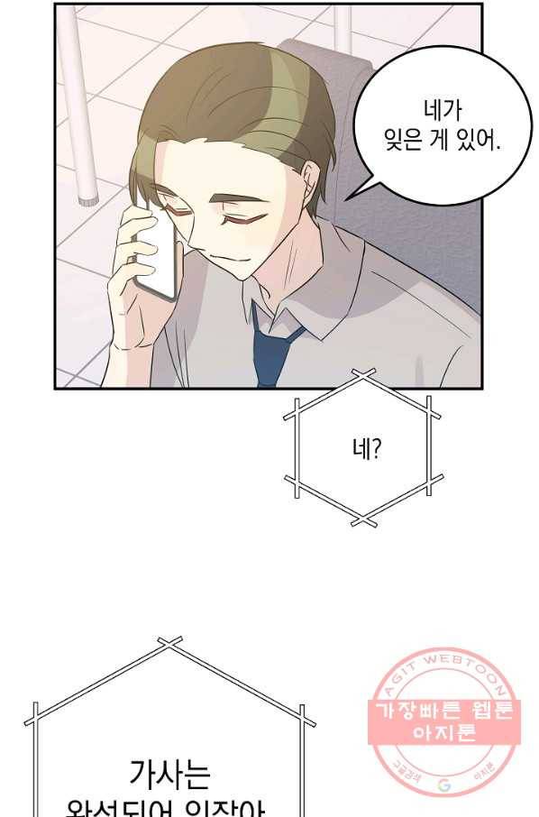 우리 삼촌은 월드스타 105화 14