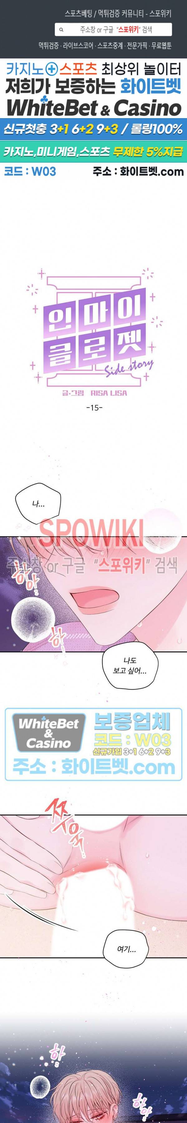 인 마이 클로젯 시즌3 외전 15화 1