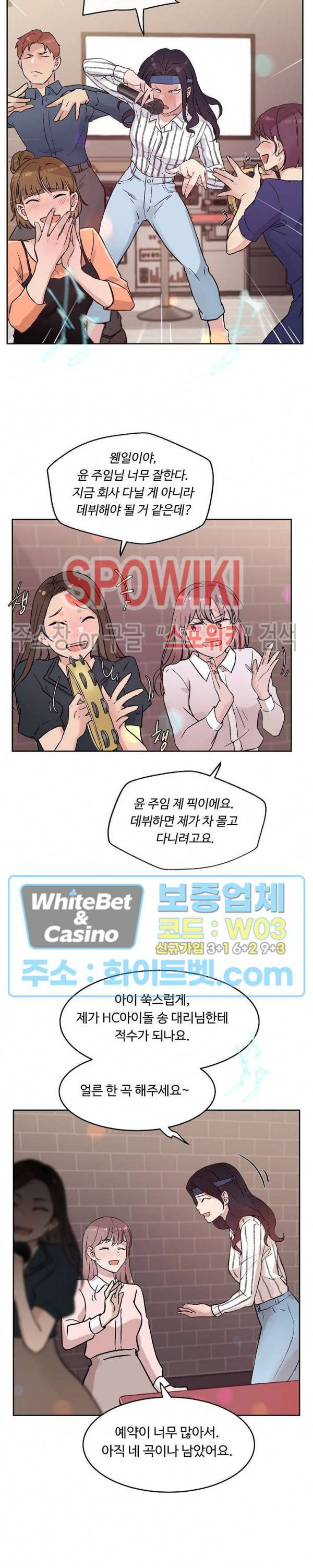 공과 사를 구분하자 32화 2