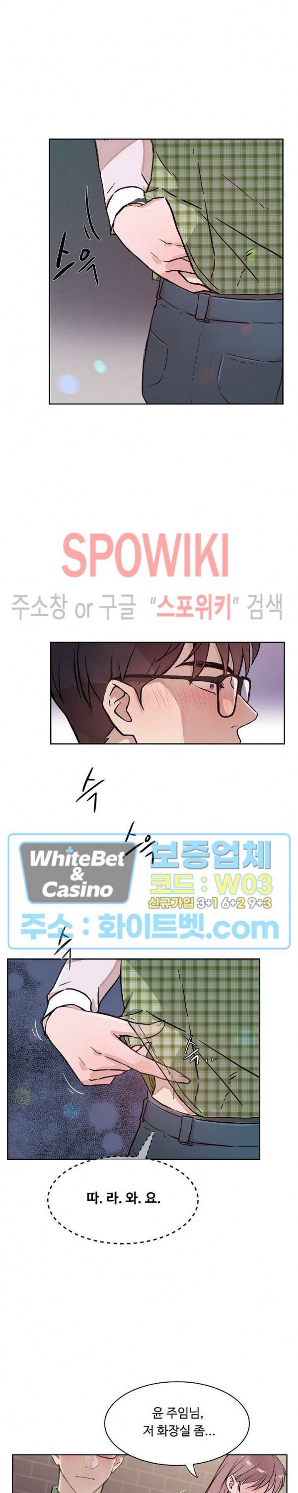 공과 사를 구분하자 32화 6
