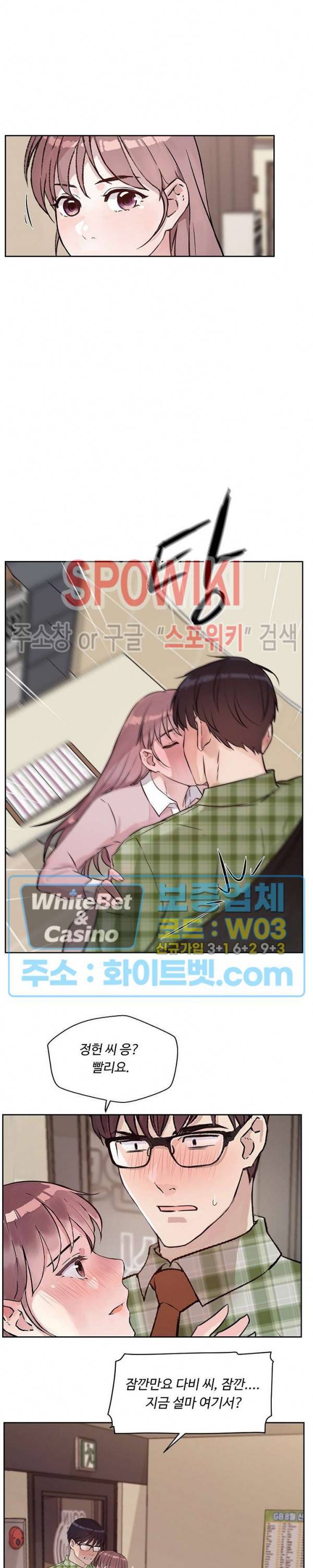 공과 사를 구분하자 32화 8