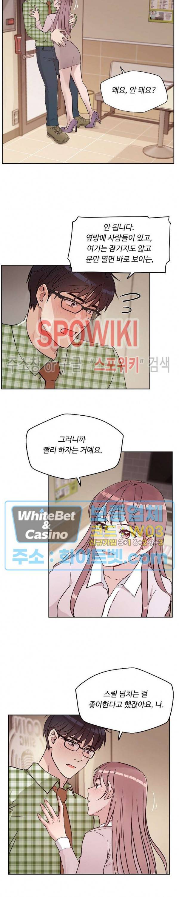 공과 사를 구분하자 32화 9