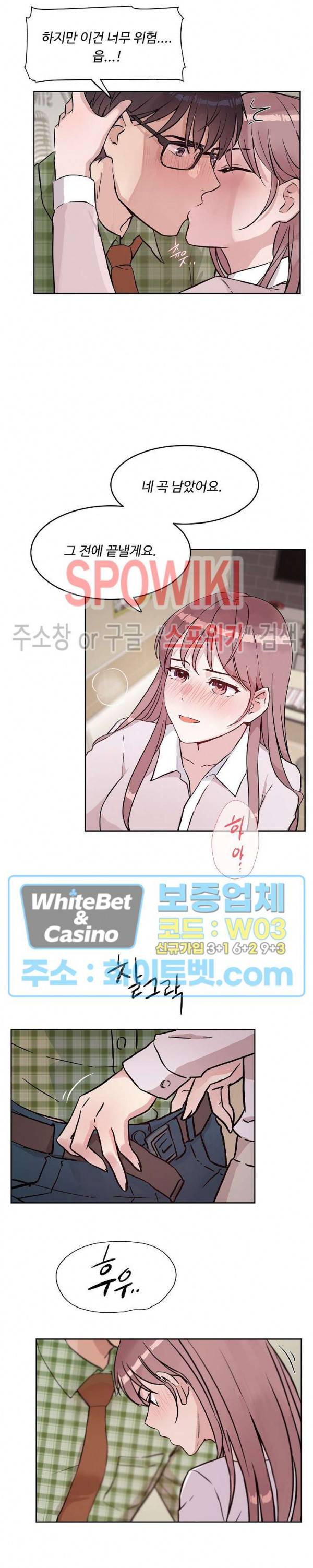 공과 사를 구분하자 32화 10