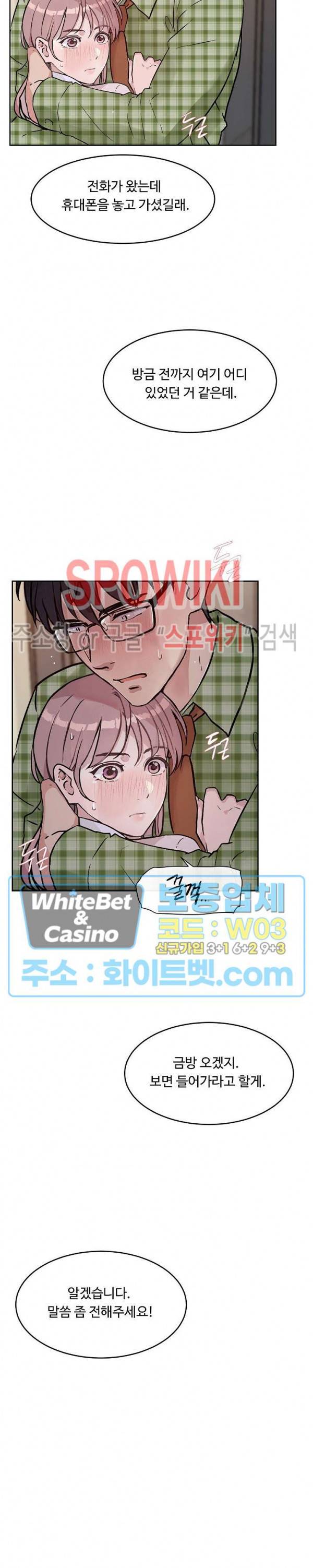 공과 사를 구분하자 32화 13