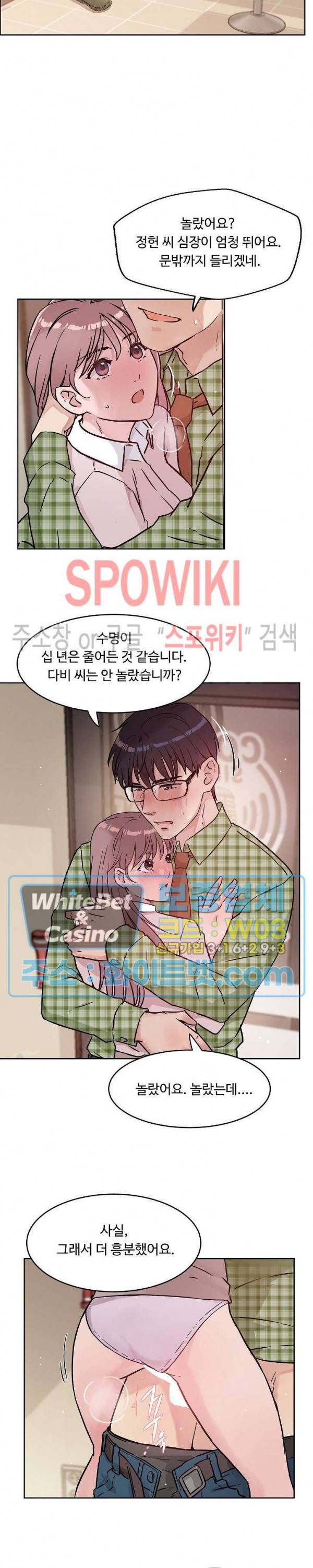 공과 사를 구분하자 32화 16