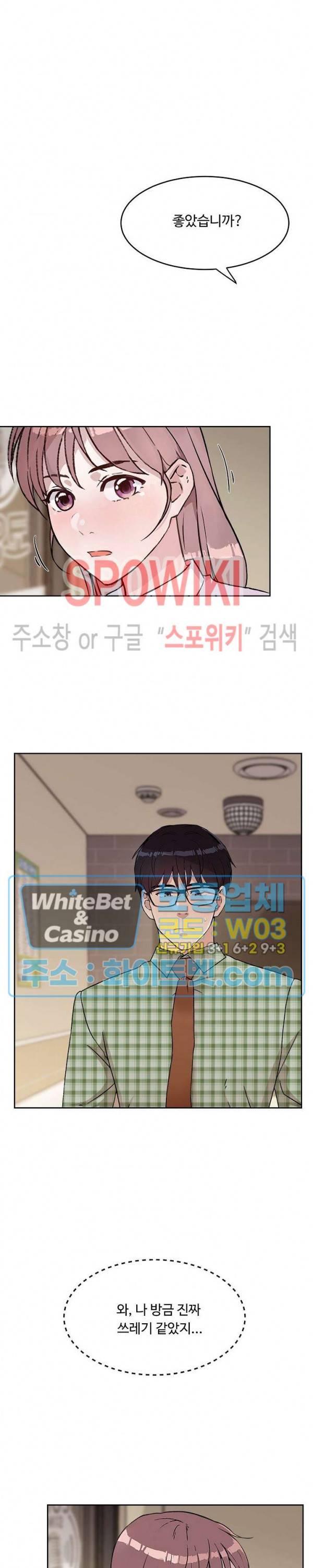 공과 사를 구분하자 32화 19