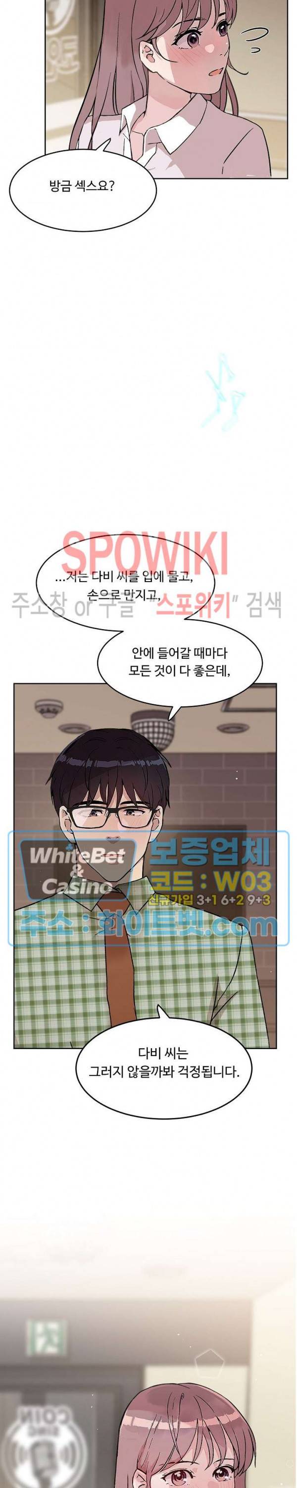 공과 사를 구분하자 32화 20