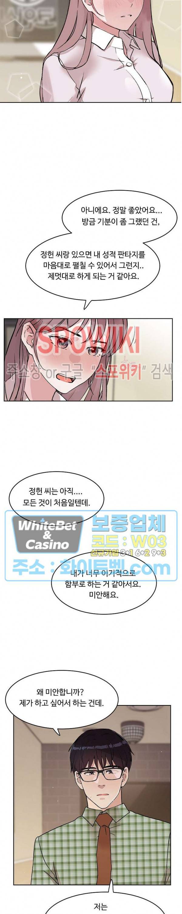 공과 사를 구분하자 32화 21