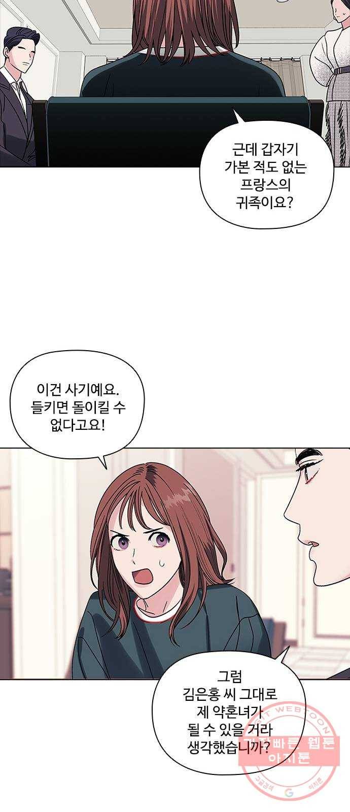 구사일생 로맨스 4화 9